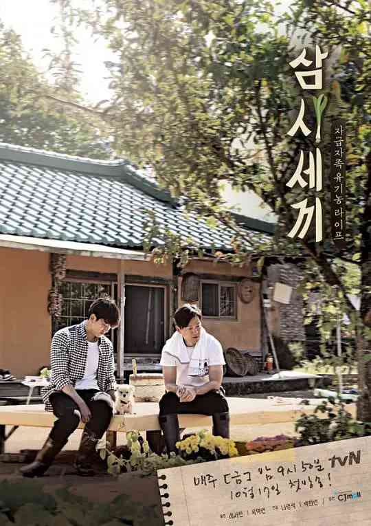 《三时三餐 第一季》免费高清无广告在线播放|真人秀·韩国·2014