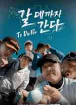 《走到要去的地方》免费高清无广告在线播放|日韩综艺,综艺·韩国·2024