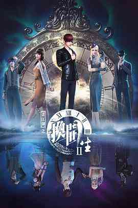 《画江湖之换世门生 第二季》免费高清无广告在线播放|中国动漫·中国大陆·2021