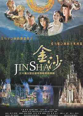 《金沙》免费高清无广告在线播放|剧情·中国大陆·2013