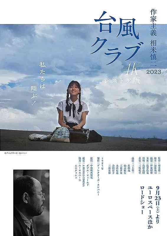 《台风俱乐部》免费高清无广告在线播放|剧情,爱情·日本·1985