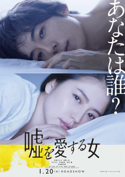 《爱上谎言的女人》免费高清无广告在线播放|日本,剧情·日本·2018