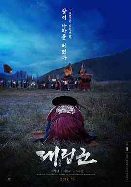 《代立军》免费高清无广告在线播放|剧情,历史,战争,古装·韩国·2017