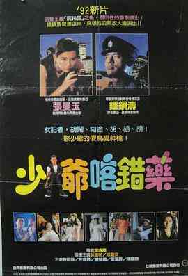 《志在出位》免费高清无广告在线播放|喜剧·中国香港·1991