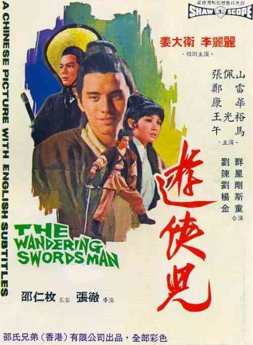 《游侠儿》免费高清无广告在线播放|动作,古装,武侠·中国香港·1970