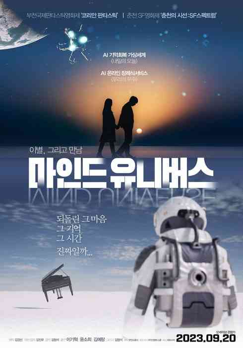 《心灵宇宙》免费高清无广告在线播放|科幻·韩国·2022