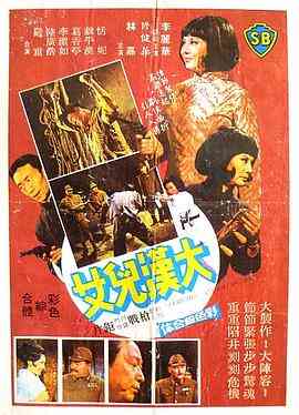 《六福茶樓》免费高清无广告在线播放|剧情·中国台湾·1971