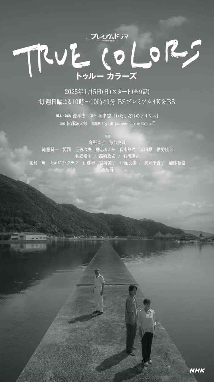 《本色 2025》免费高清无广告在线播放|剧情,爱情,家庭·日本·2025