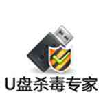《U盘杀毒专家免费版》免费下载|安全防护·3.21