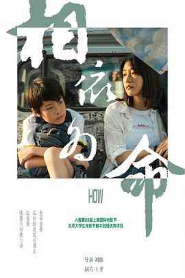 《相依为命》免费高清无广告在线播放|剧情·中国大陆·2020