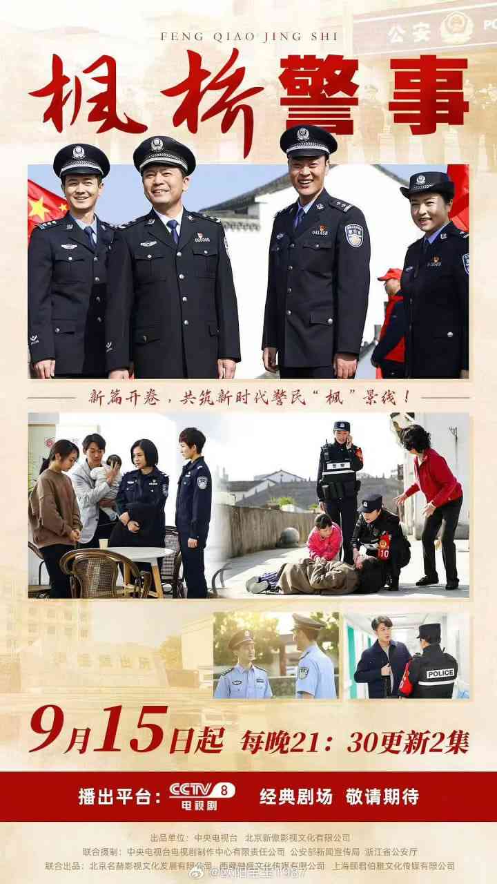 《枫桥警事》免费高清无广告在线播放|剧情,犯罪·中国大陆·2025