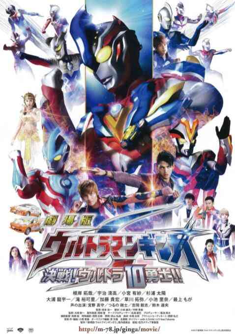 《银河奥特曼S剧场版： 决战！奥特10勇士！》免费高清无广告在线播放|科幻·日本·2015