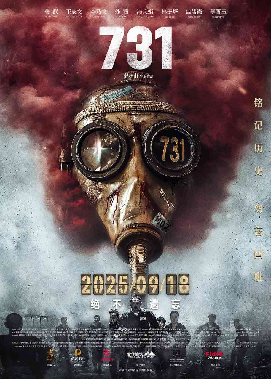 《731》免费高清无广告在线播放|剧情,战争·中国大陆·2025