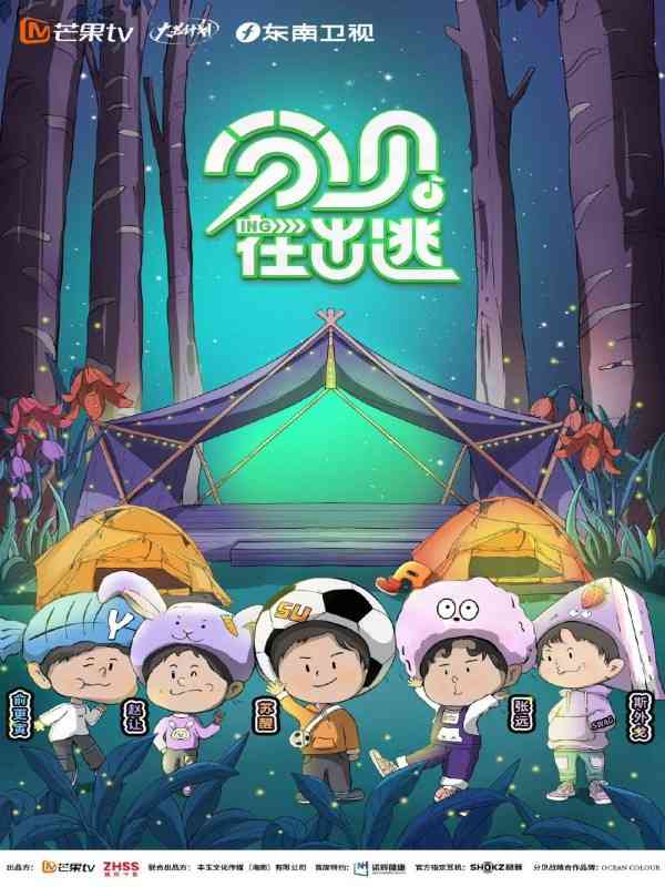 《分贝在出逃》免费高清无广告在线播放|真人秀·大陆·2022