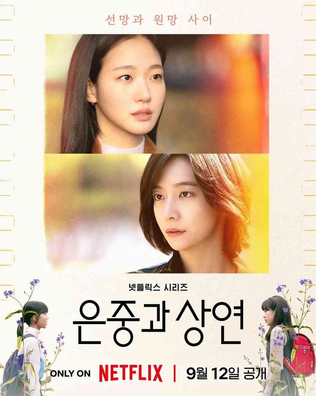 《你和其余的一切》免费高清无广告在线播放|剧情·韩国·2025