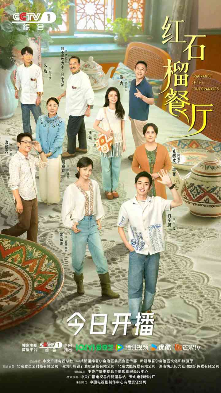 《红石榴餐厅》全集免费高清电视剧无广告在线播放|剧情,爱情·中国大陆·2025