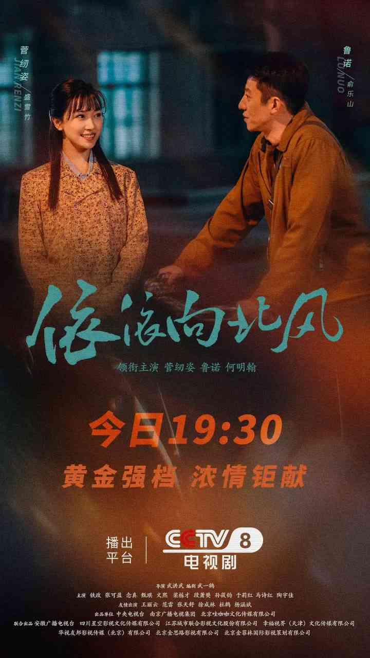 《依依向北风》全集免费高清电视剧无广告在线播放|剧情·中国大陆·2025