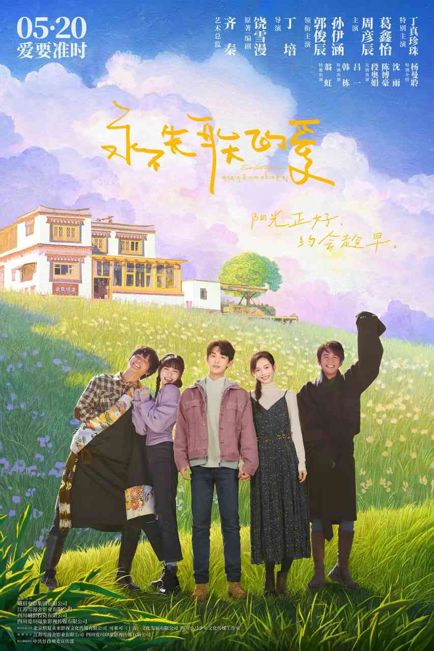 《永不失联的爱》最新免费高清电影无广告在线播放|剧情,爱情·中国大陆·2025