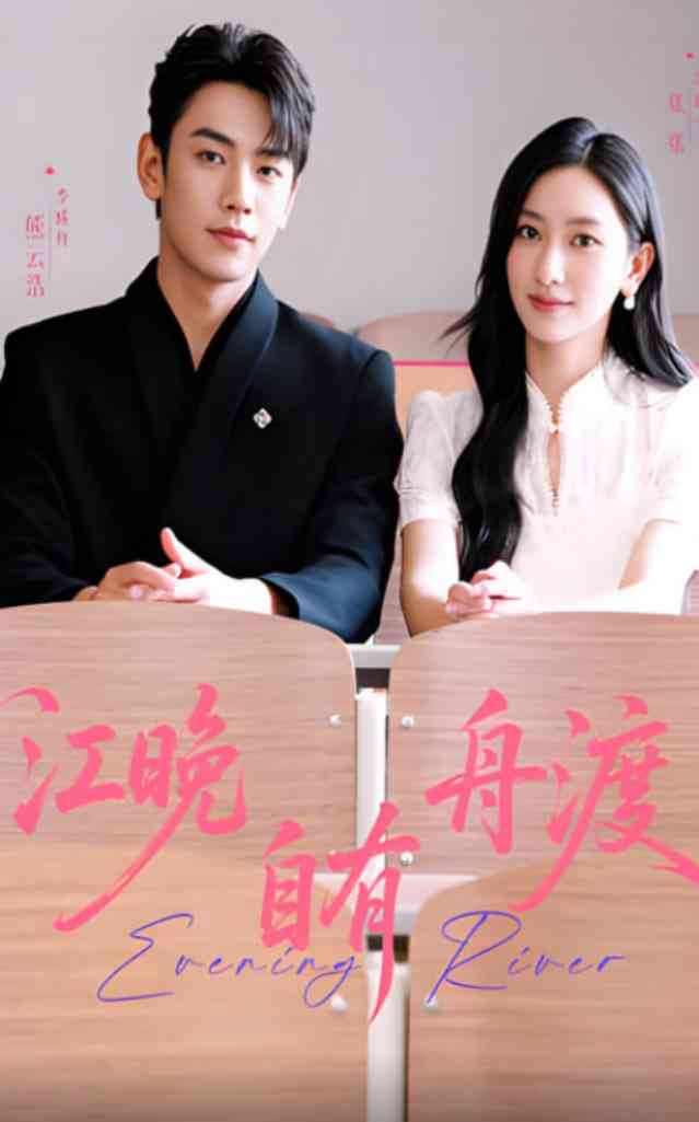 《江晚自有舟渡》全集免费高清短剧无广告在线播放|短剧·中国大陆·2025