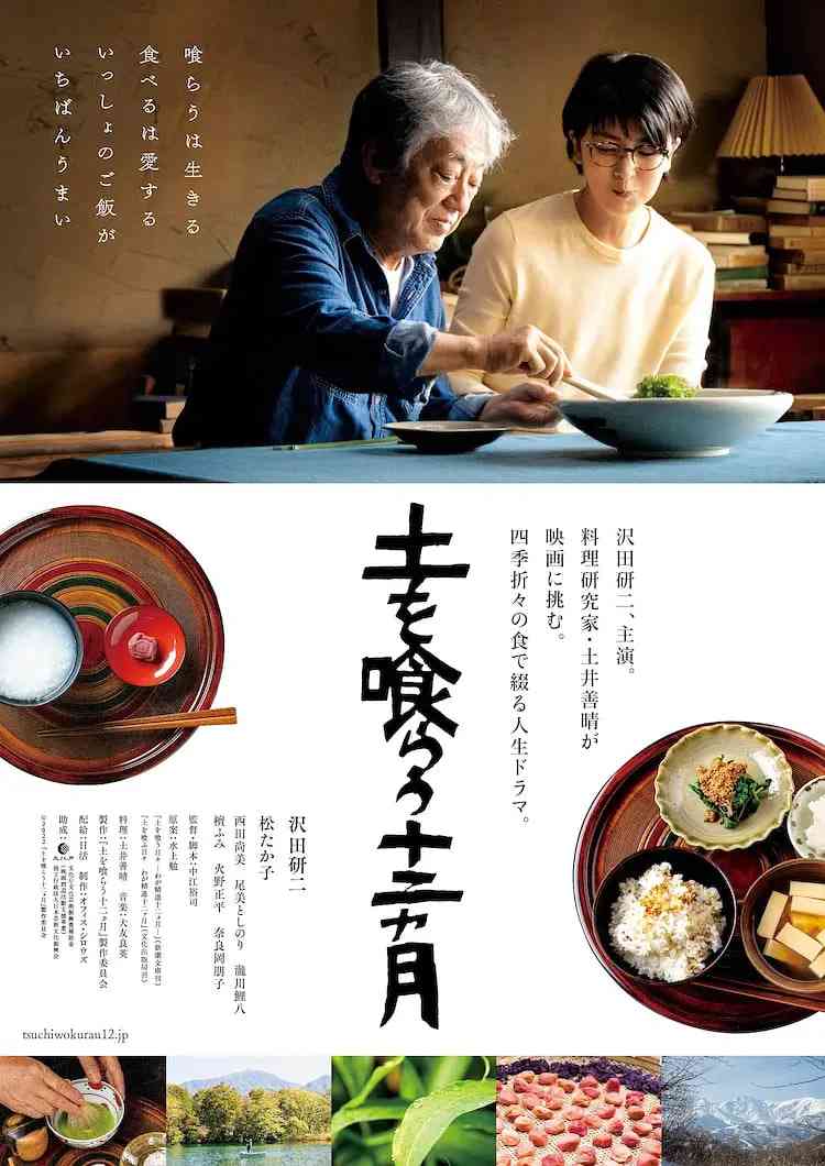 《吃土的十二个月》最新免费高清电影无广告在线播放|剧情·日本·2022