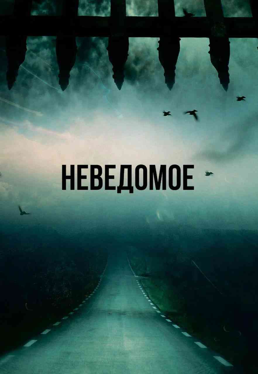 《穿越时间》最新免费高清电影无广告在线播放|动作,科幻,惊悚,冒险·俄罗斯·2023