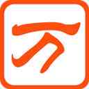 《万能五笔输入法v10.2.4.20809》软件免费下载|网络工具·10.2.4.20809