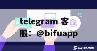 解锁菲律宾跨境支付新纪元：币付GCash引领代收代付新潮流